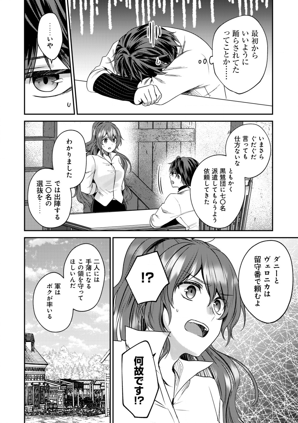 バートレット英雄譚～スローライフしたいのにできない弱小貴族奮闘記～ 第22.2話 - Page 1