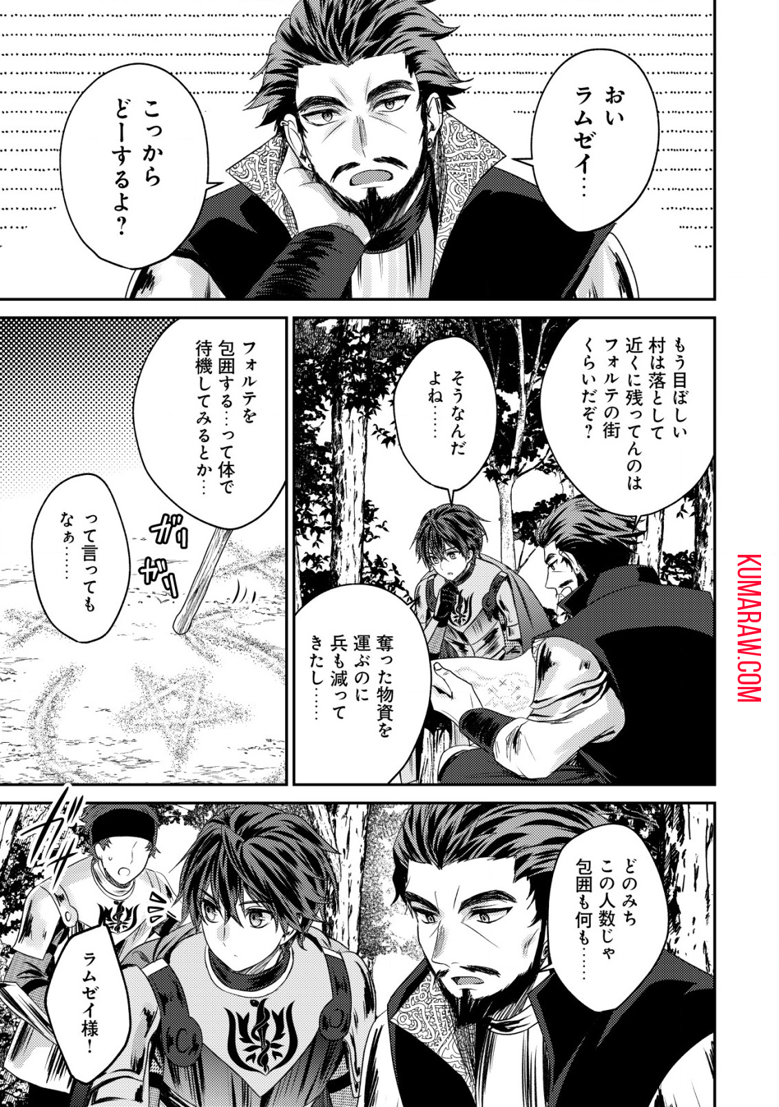 バートレット英雄譚～スローライフしたいのにできない弱小貴族奮闘記～ 第24.2話 - Page 1