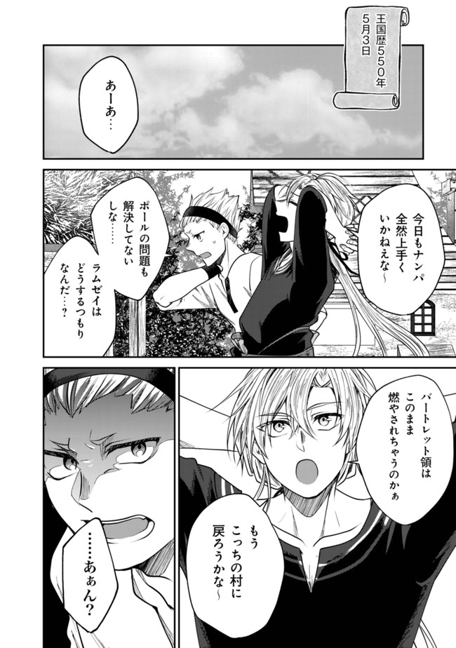 バートレット英雄譚～スローライフしたいのにできない弱小貴族奮闘記～ 第5.1話 - Page 8