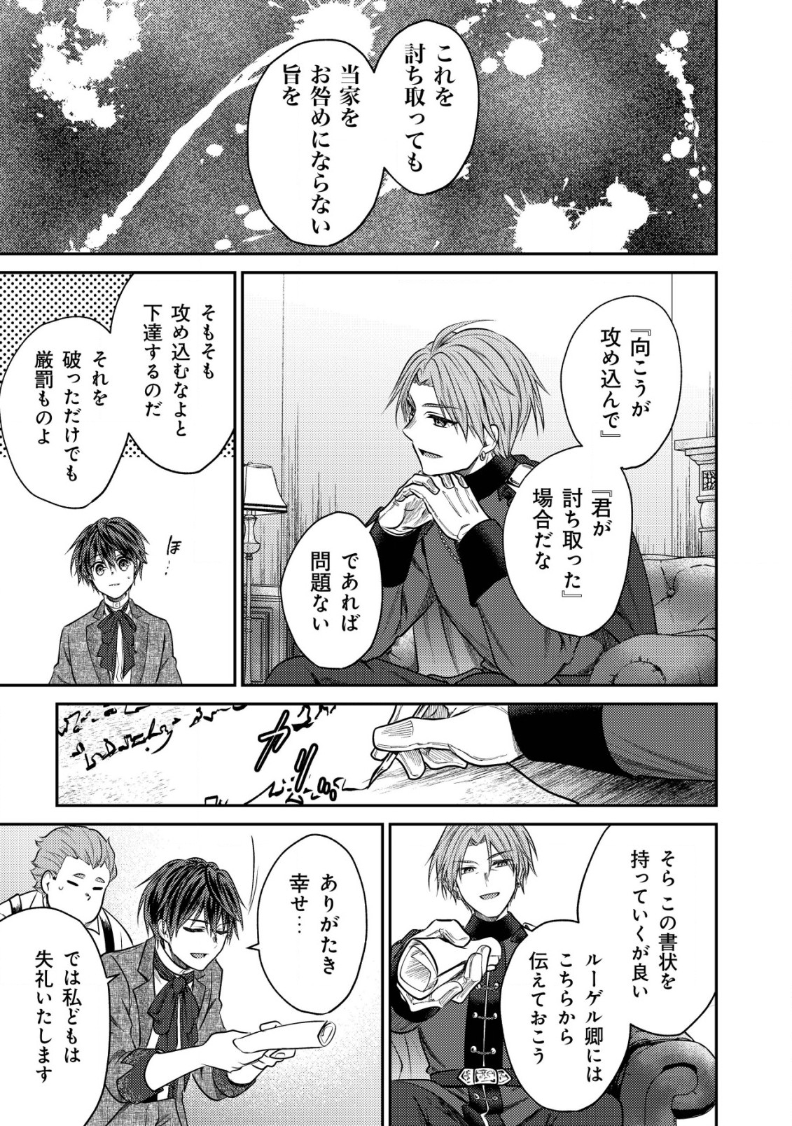 バートレット英雄譚～スローライフしたいのにできない弱小貴族奮闘記～ 第7.1話 - Page 11