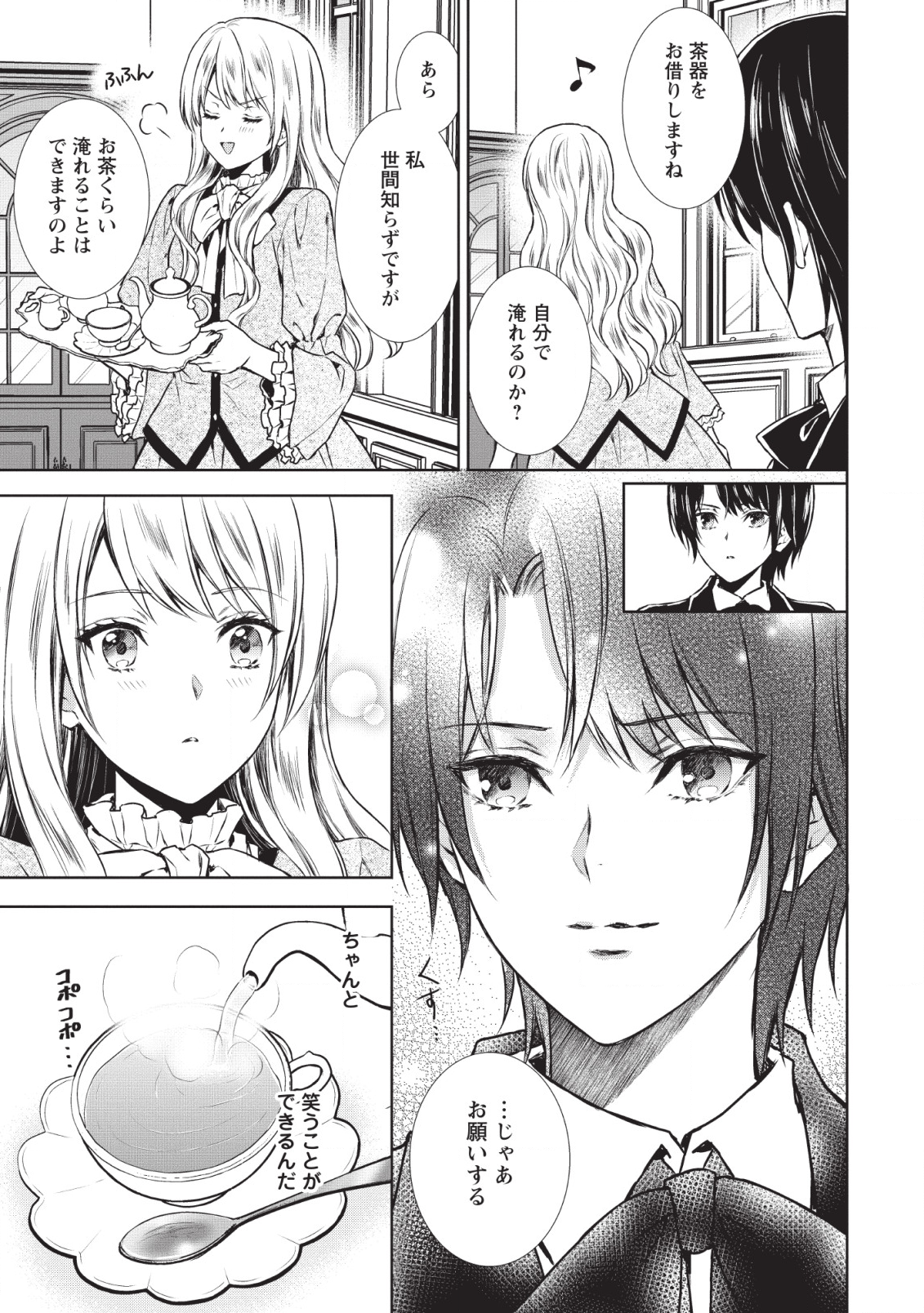 バスカヴィル家の政略結婚 第1話 - Page 17