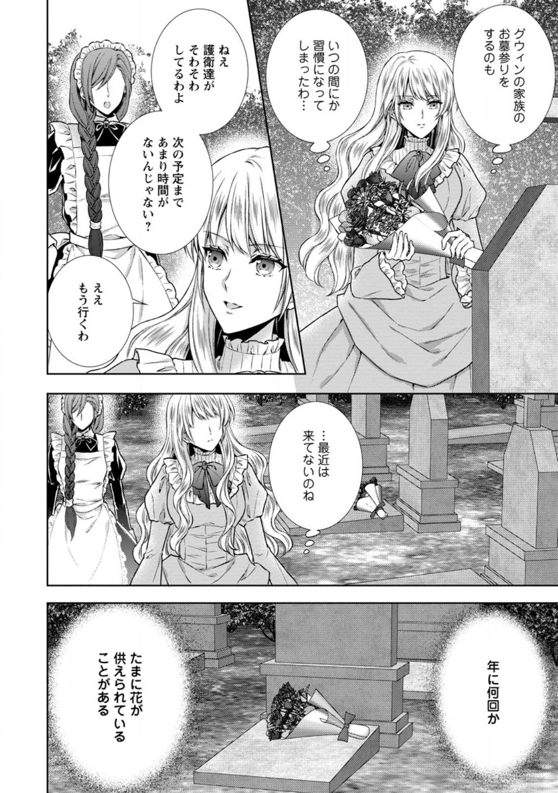 バスカヴィル家の政略結婚 第11.2話 - Page 5