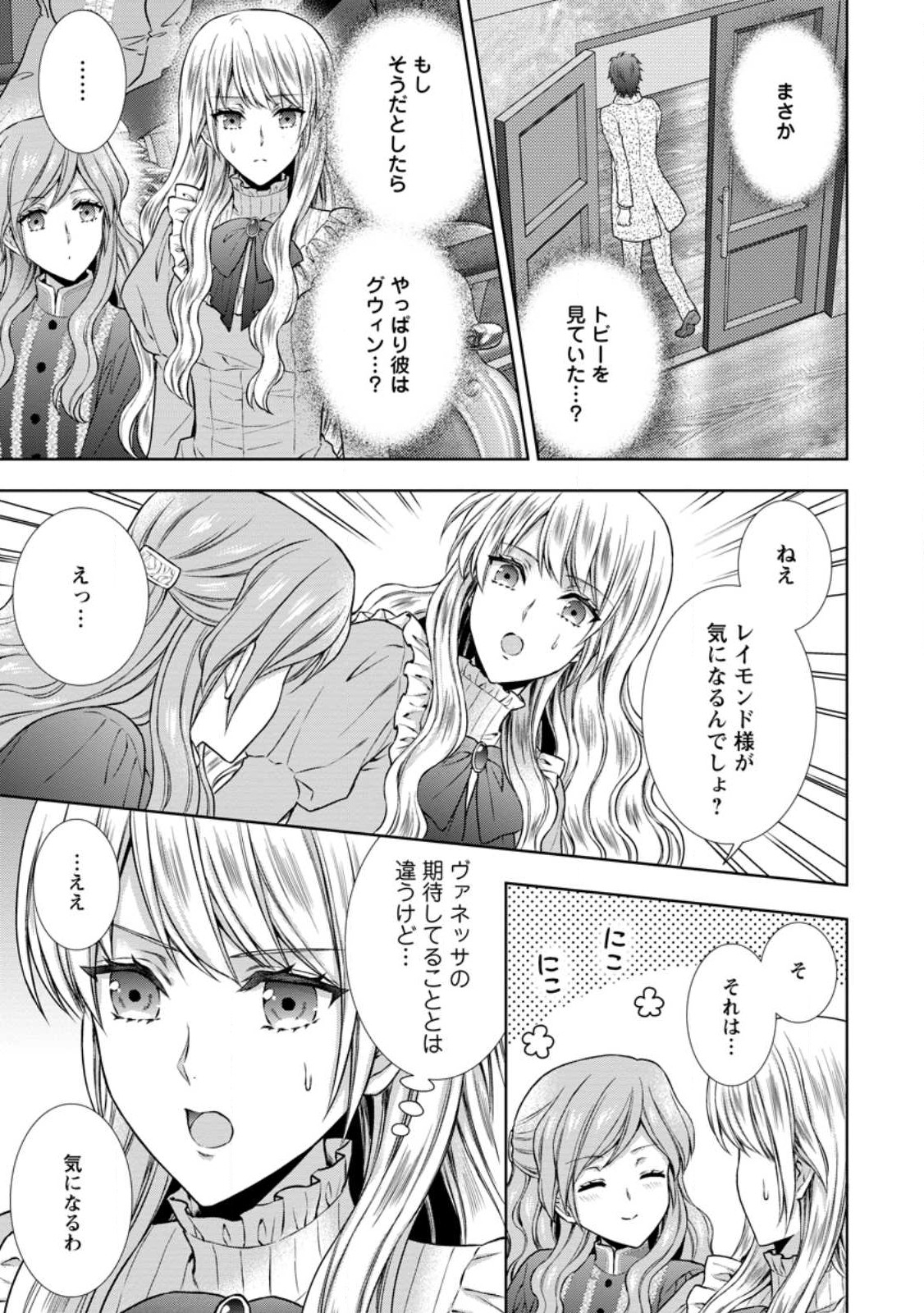 バスカヴィル家の政略結婚 第11.2話 - Page 11