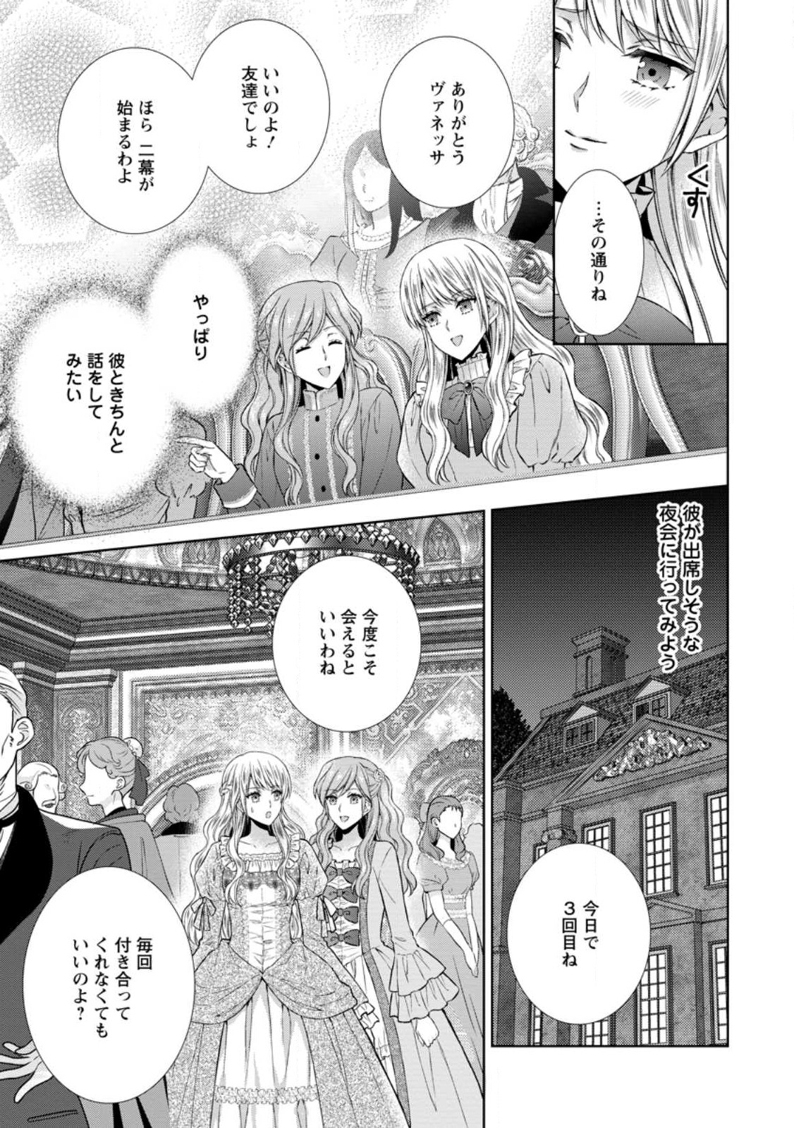 バスカヴィル家の政略結婚 第11.3話 - Page 2