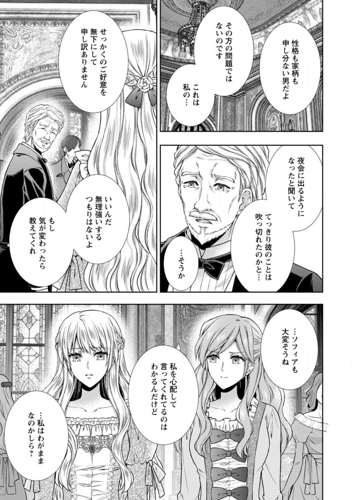 バスカヴィル家の政略結婚 第11.3話 - Page 4