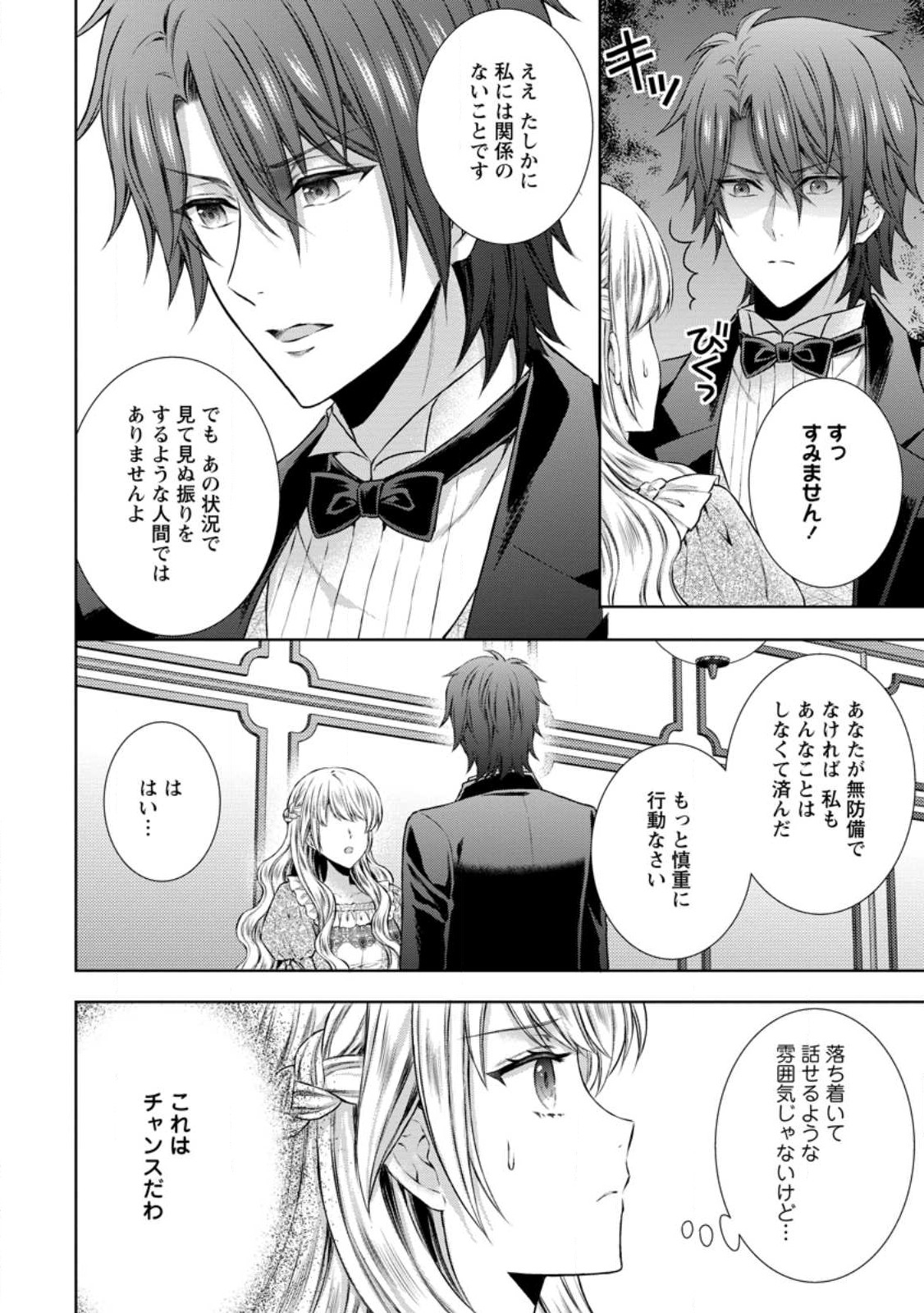 バスカヴィル家の政略結婚 第12.1話 - Page 7