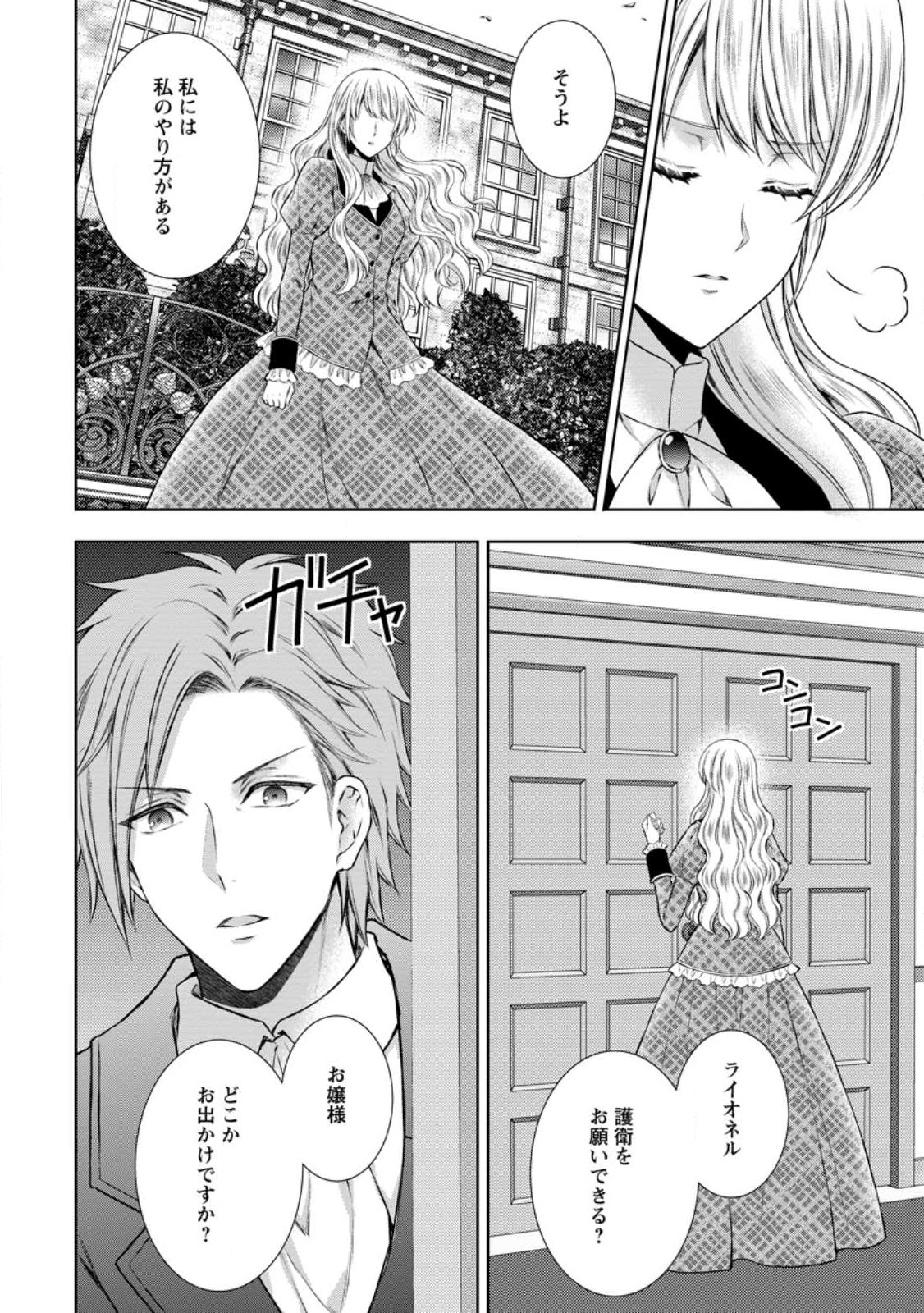 バスカヴィル家の政略結婚 第12.3話 - Page 2