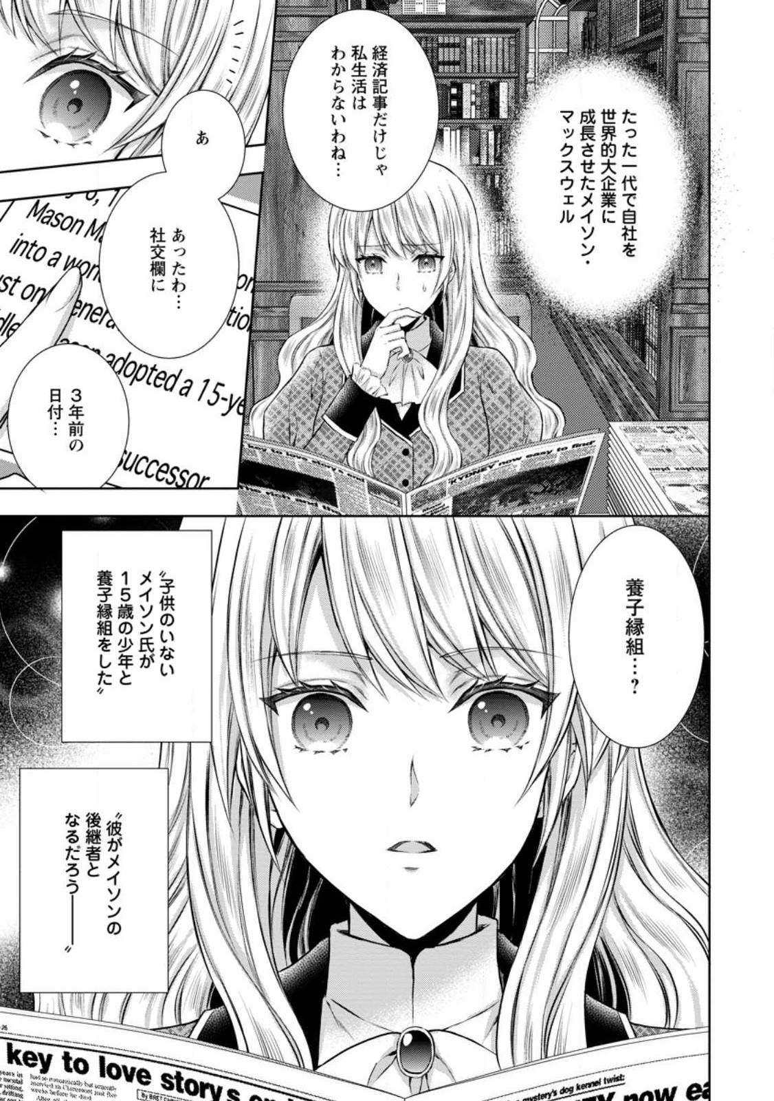 バスカヴィル家の政略結婚 第12.3話 - Page 5