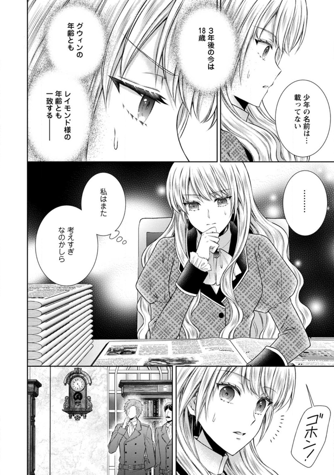 バスカヴィル家の政略結婚 第12.3話 - Page 6