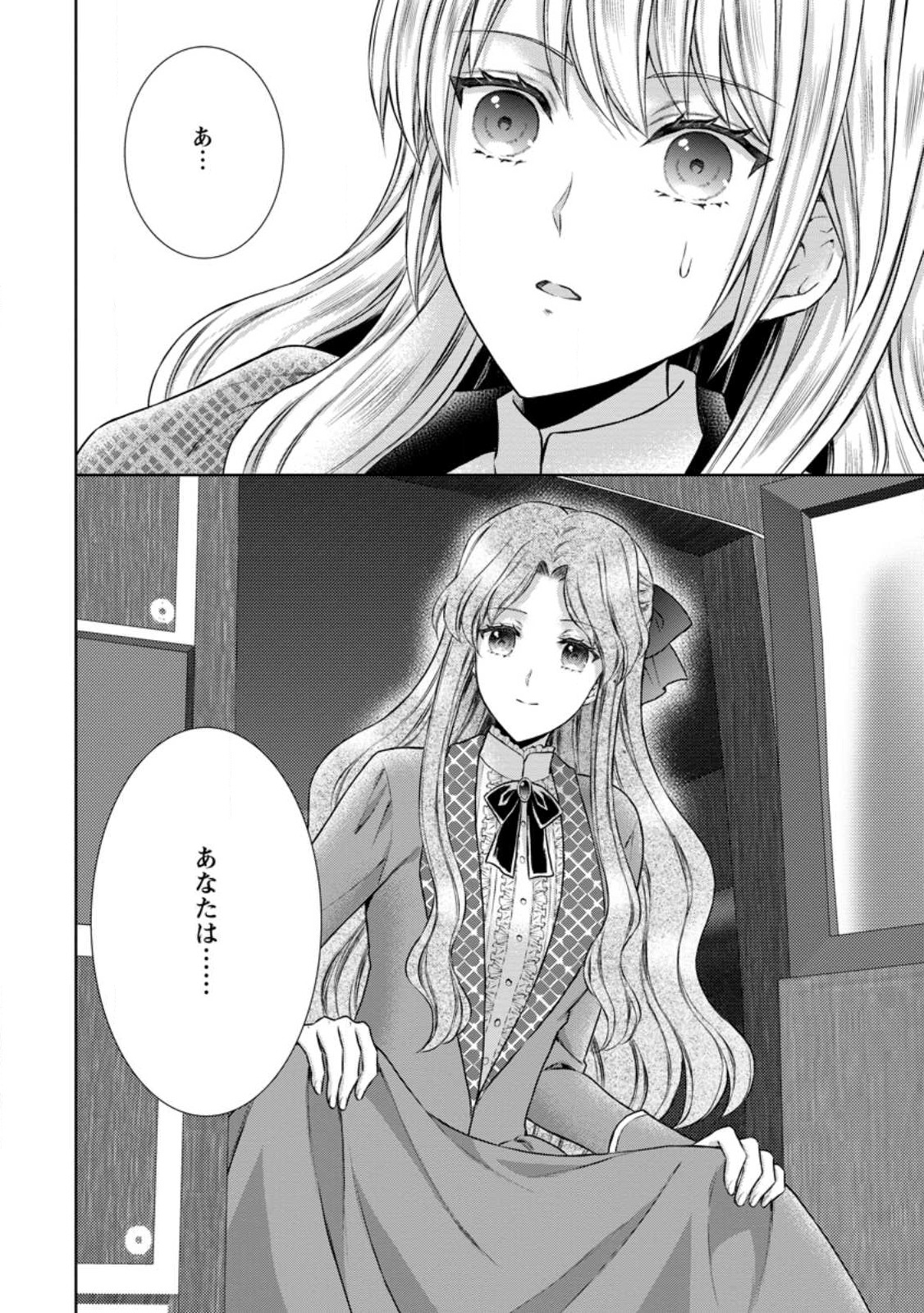 バスカヴィル家の政略結婚 第12.3話 - Page 10