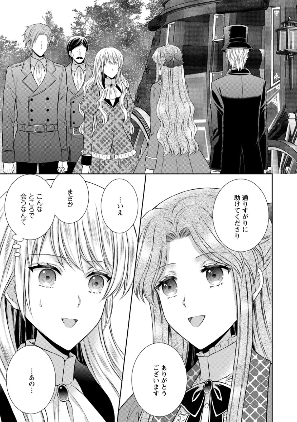 バスカヴィル家の政略結婚 第13.1話 - Page 2