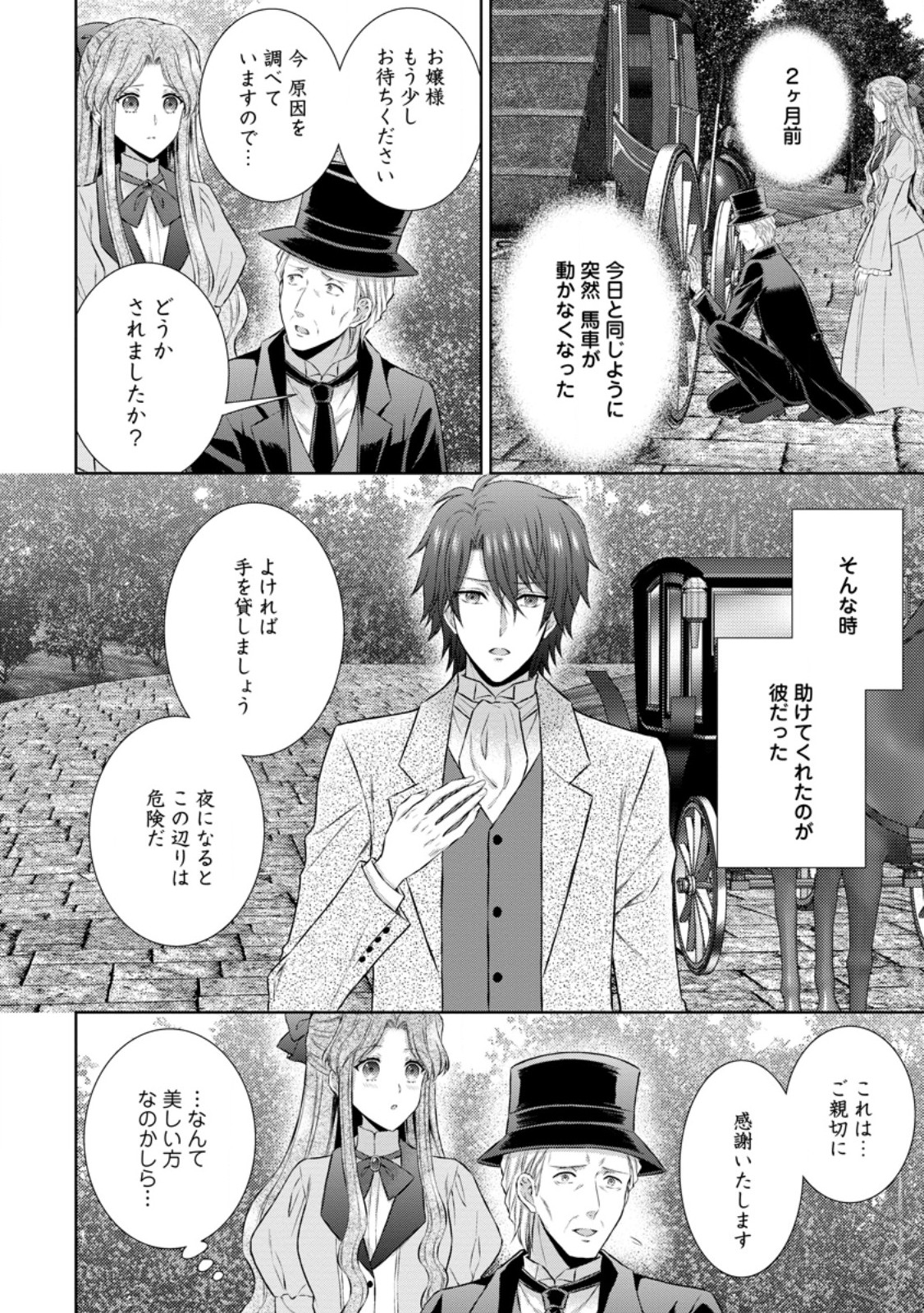 バスカヴィル家の政略結婚 第13.1話 - Page 5