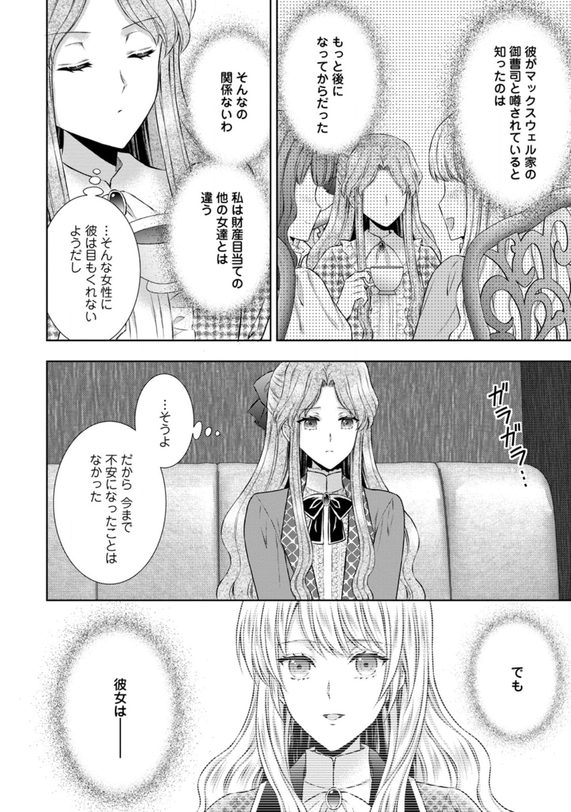 バスカヴィル家の政略結婚 第13.1話 - Page 9