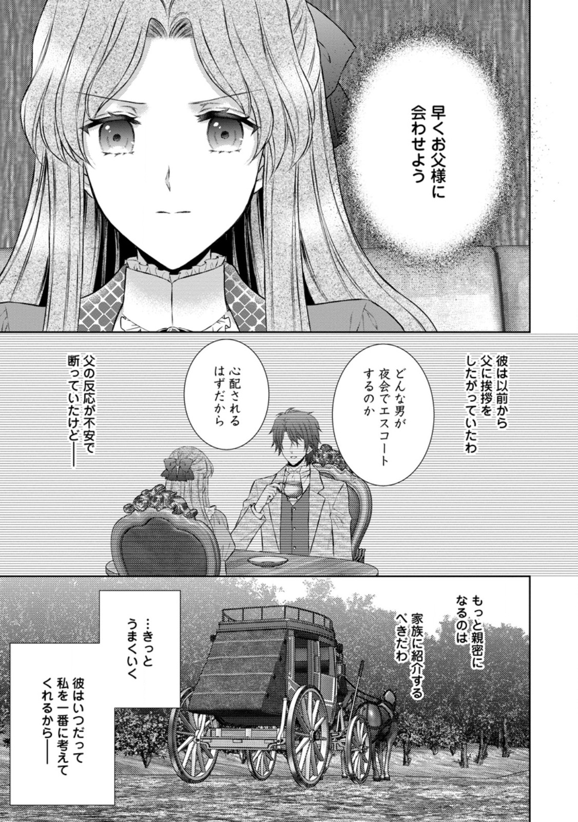 バスカヴィル家の政略結婚 第13.1話 - Page 12