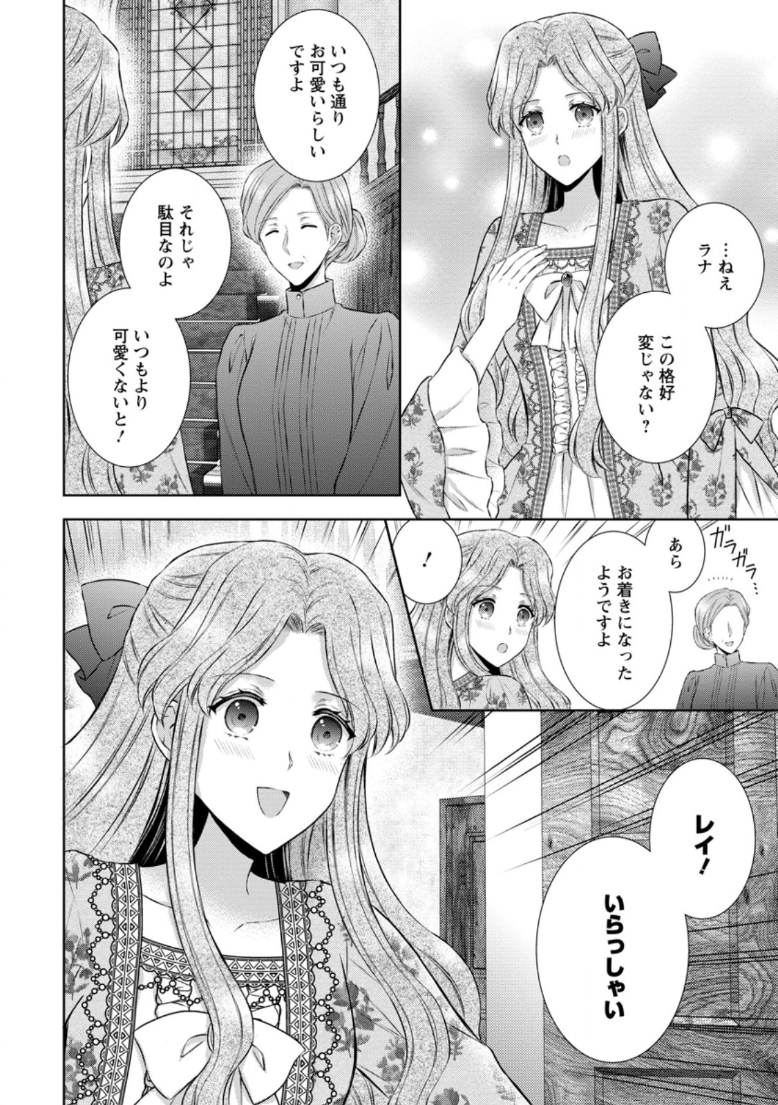 バスカヴィル家の政略結婚 第13.2話 - Page 6