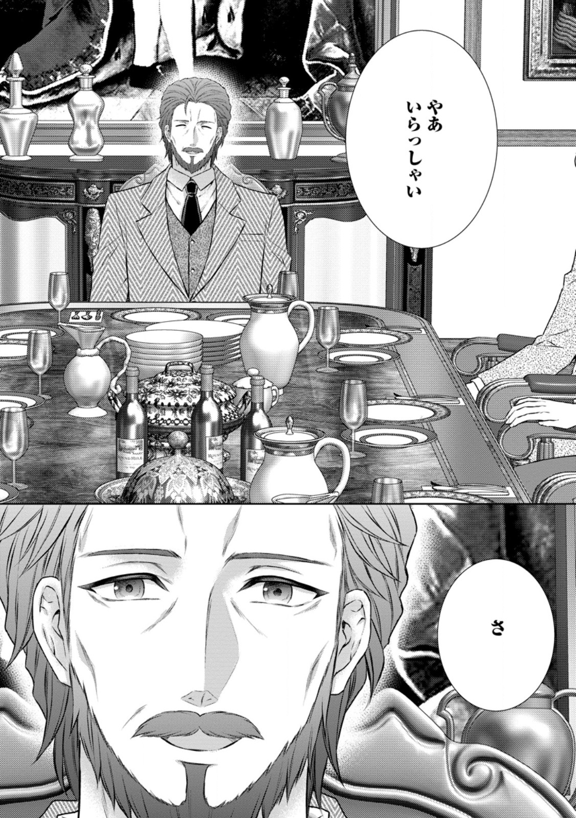 バスカヴィル家の政略結婚 第13.2話 - Page 10