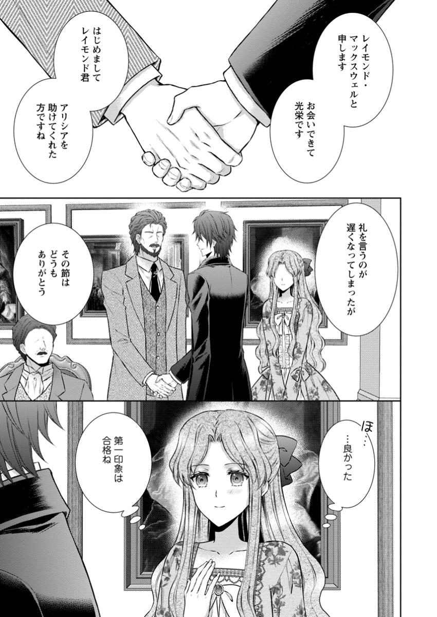 バスカヴィル家の政略結婚 第14.1話 - Page 1