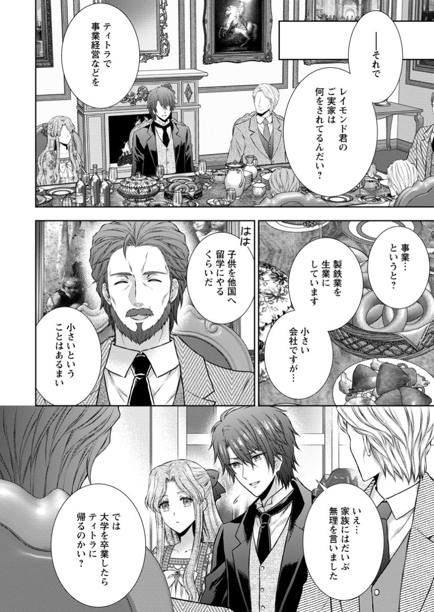 バスカヴィル家の政略結婚 第14.1話 - Page 3