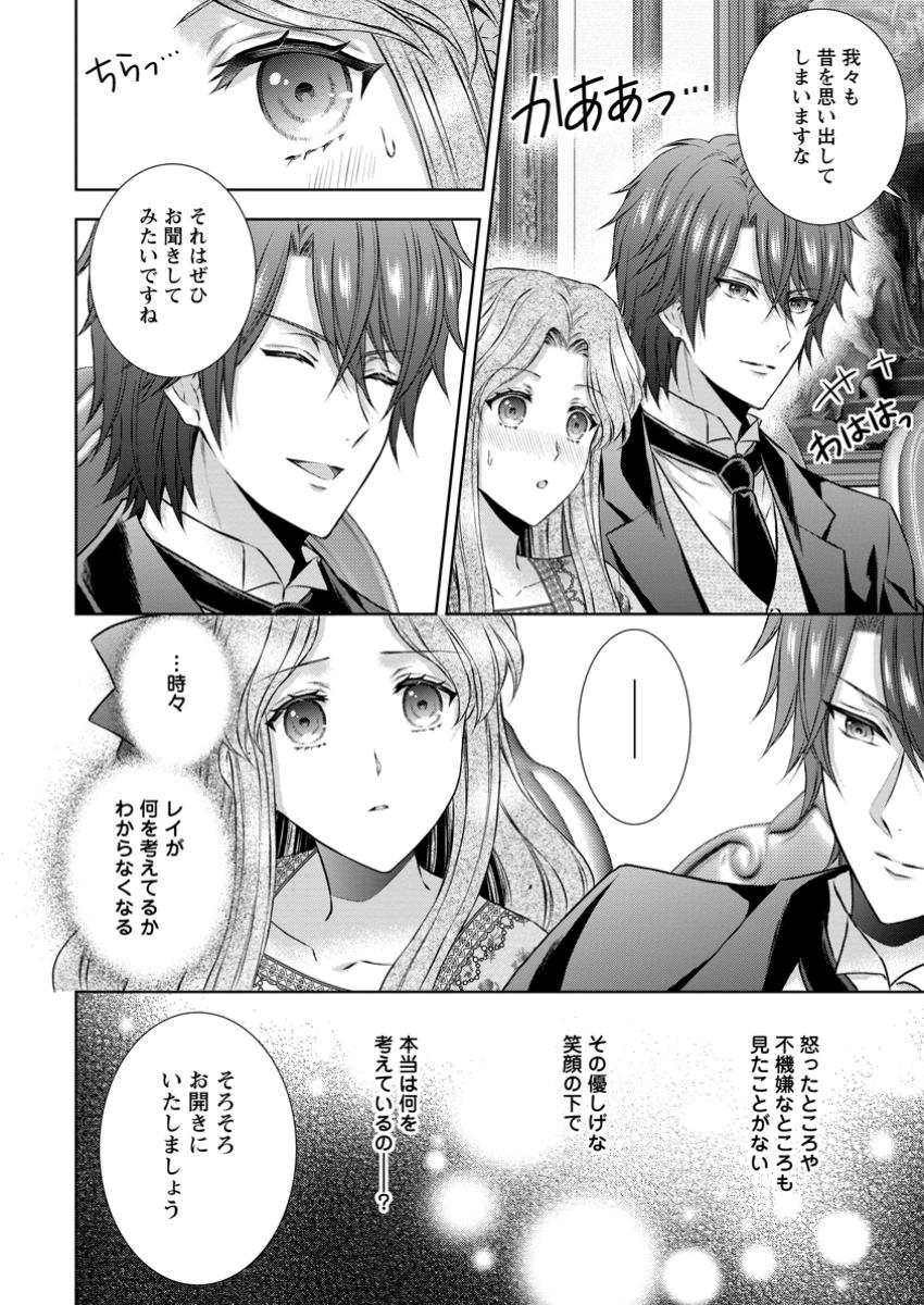 バスカヴィル家の政略結婚 第14.1話 - Page 7