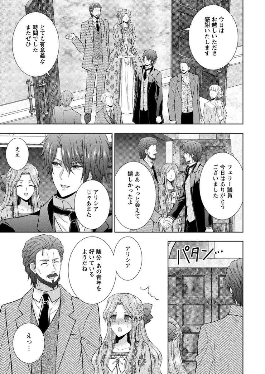 バスカヴィル家の政略結婚 第14.1話 - Page 8