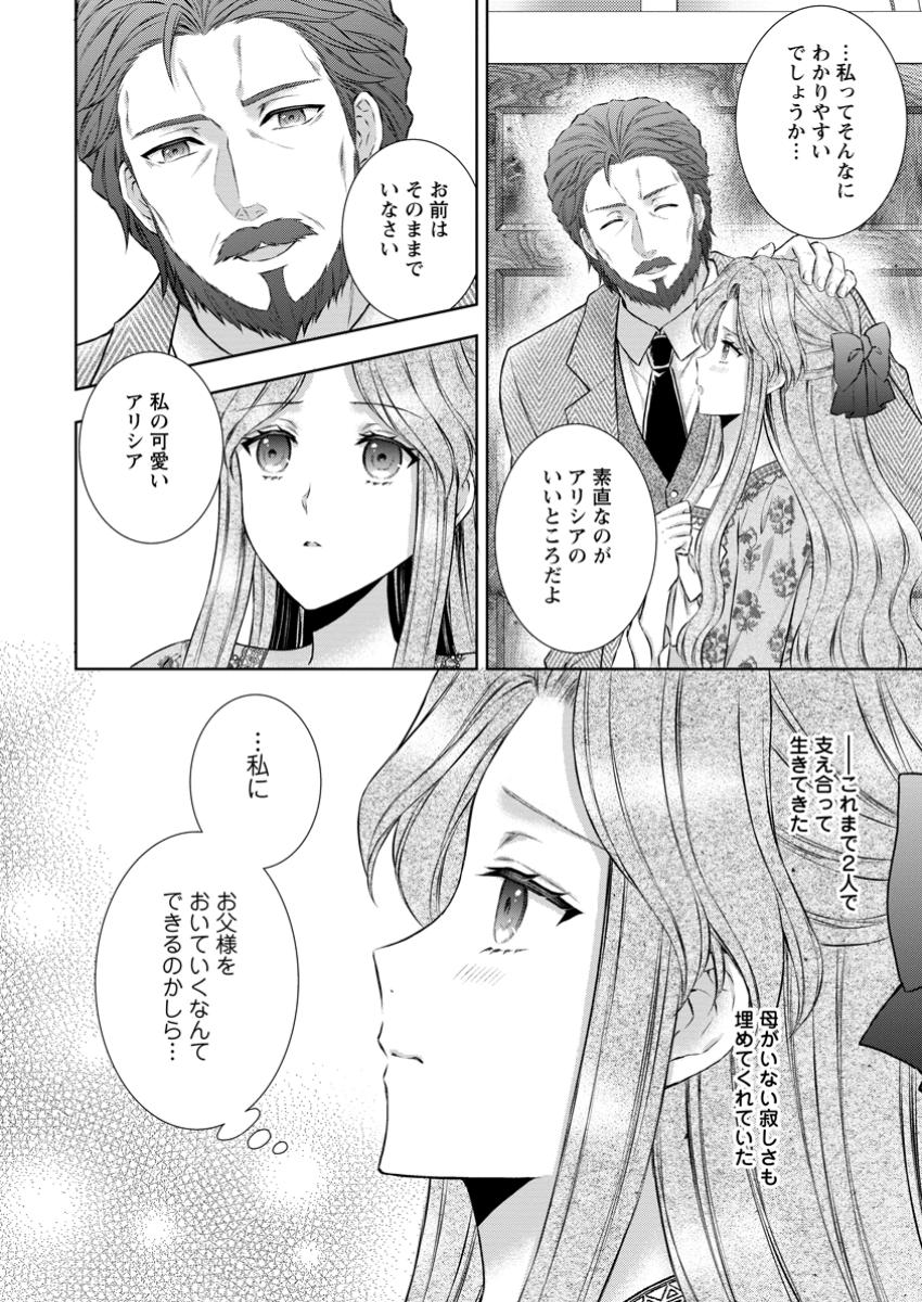 バスカヴィル家の政略結婚 第14.1話 - Page 8