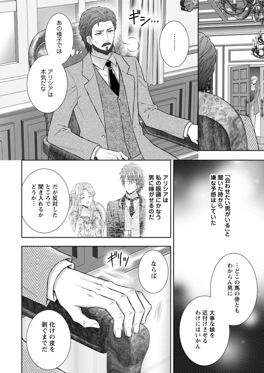 バスカヴィル家の政略結婚 第14.1話 - Page 11