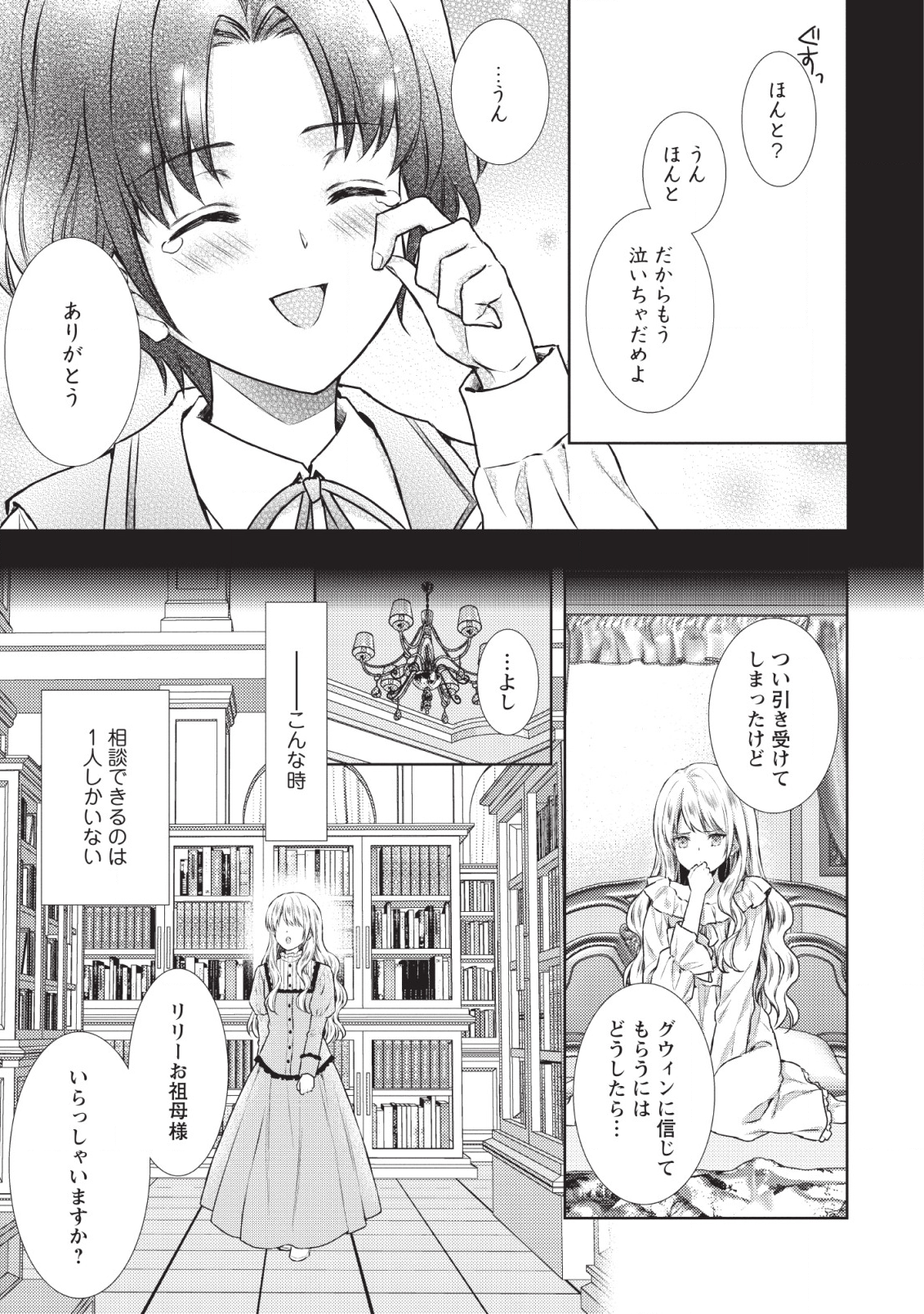 バスカヴィル家の政略結婚 第2話 - Page 5