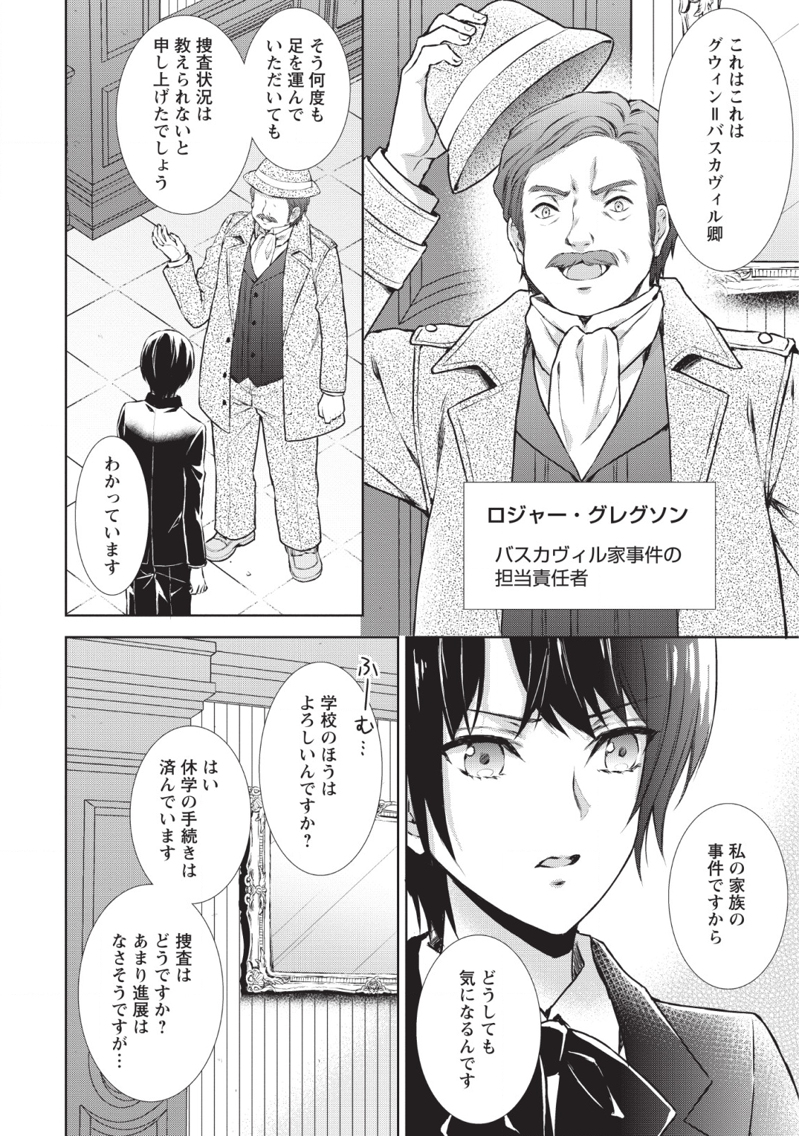 バスカヴィル家の政略結婚 第2話 - Page 16