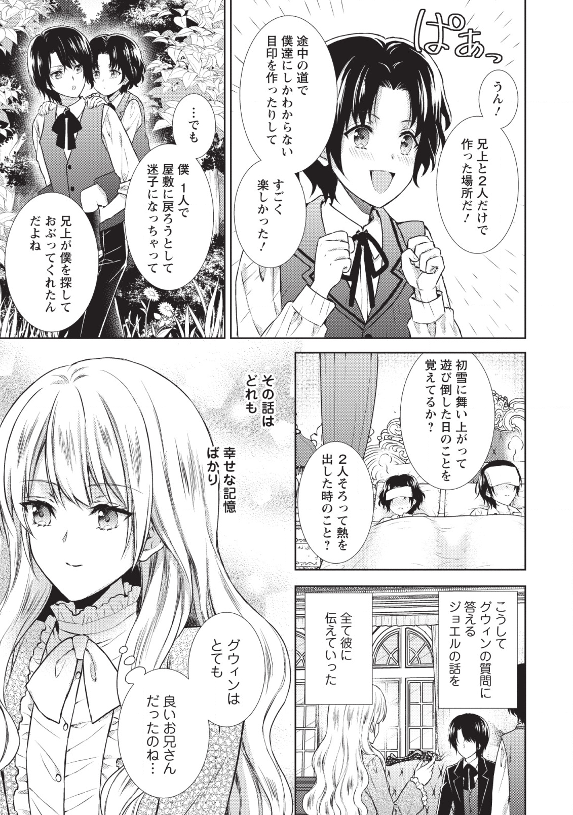 バスカヴィル家の政略結婚 第2話 - Page 26