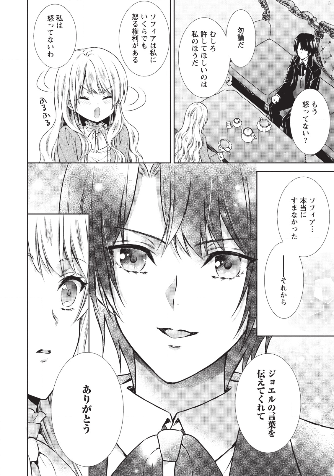 バスカヴィル家の政略結婚 第2話 - Page 28