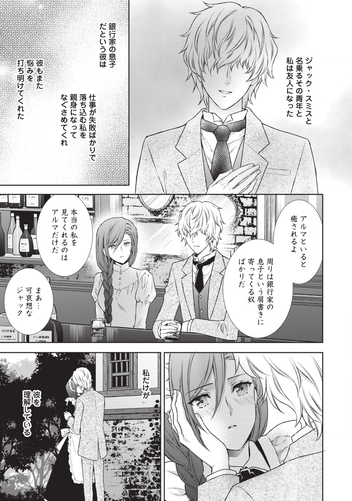 バスカヴィル家の政略結婚 第3話 - Page 28