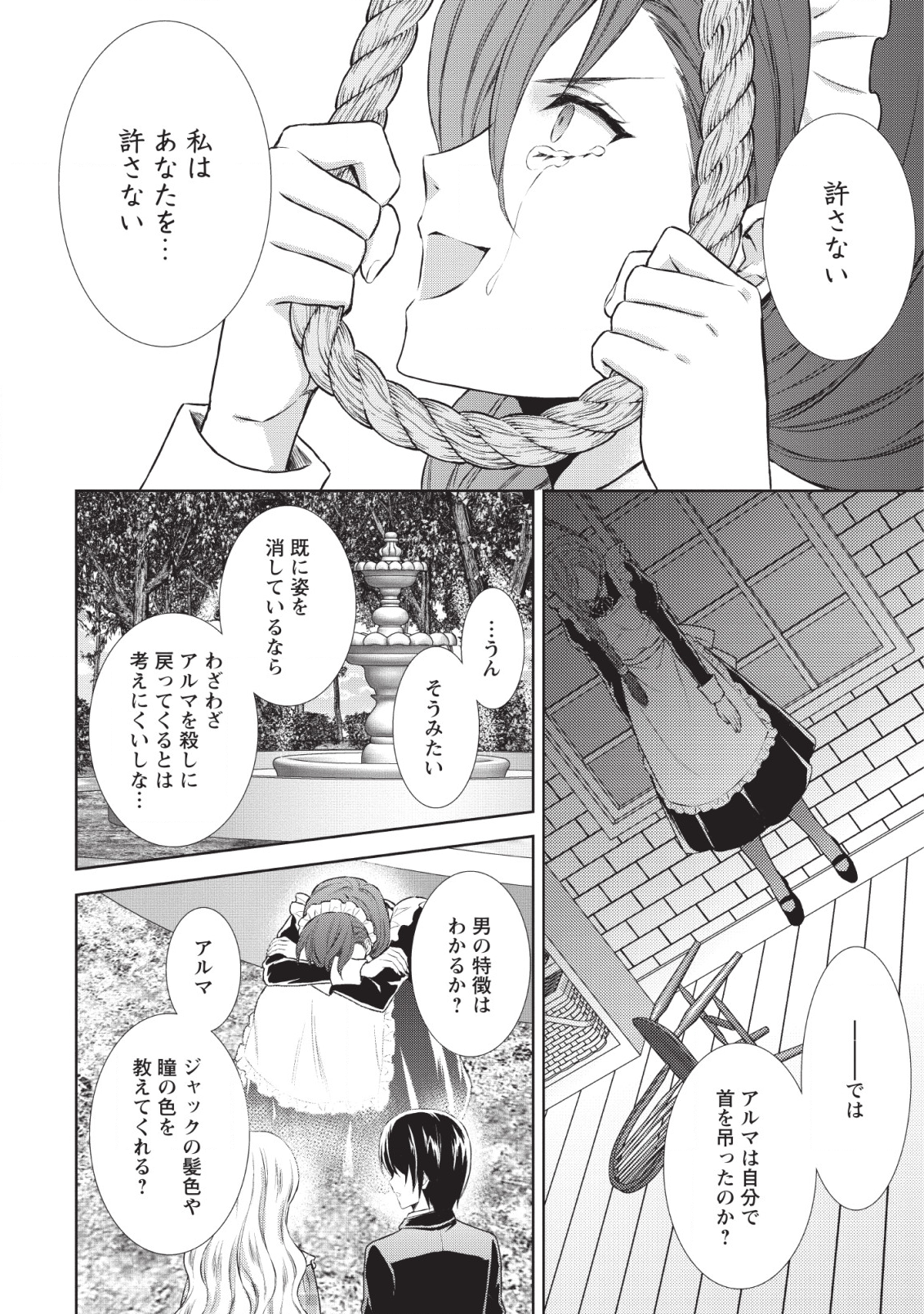 バスカヴィル家の政略結婚 第3話 - Page 33