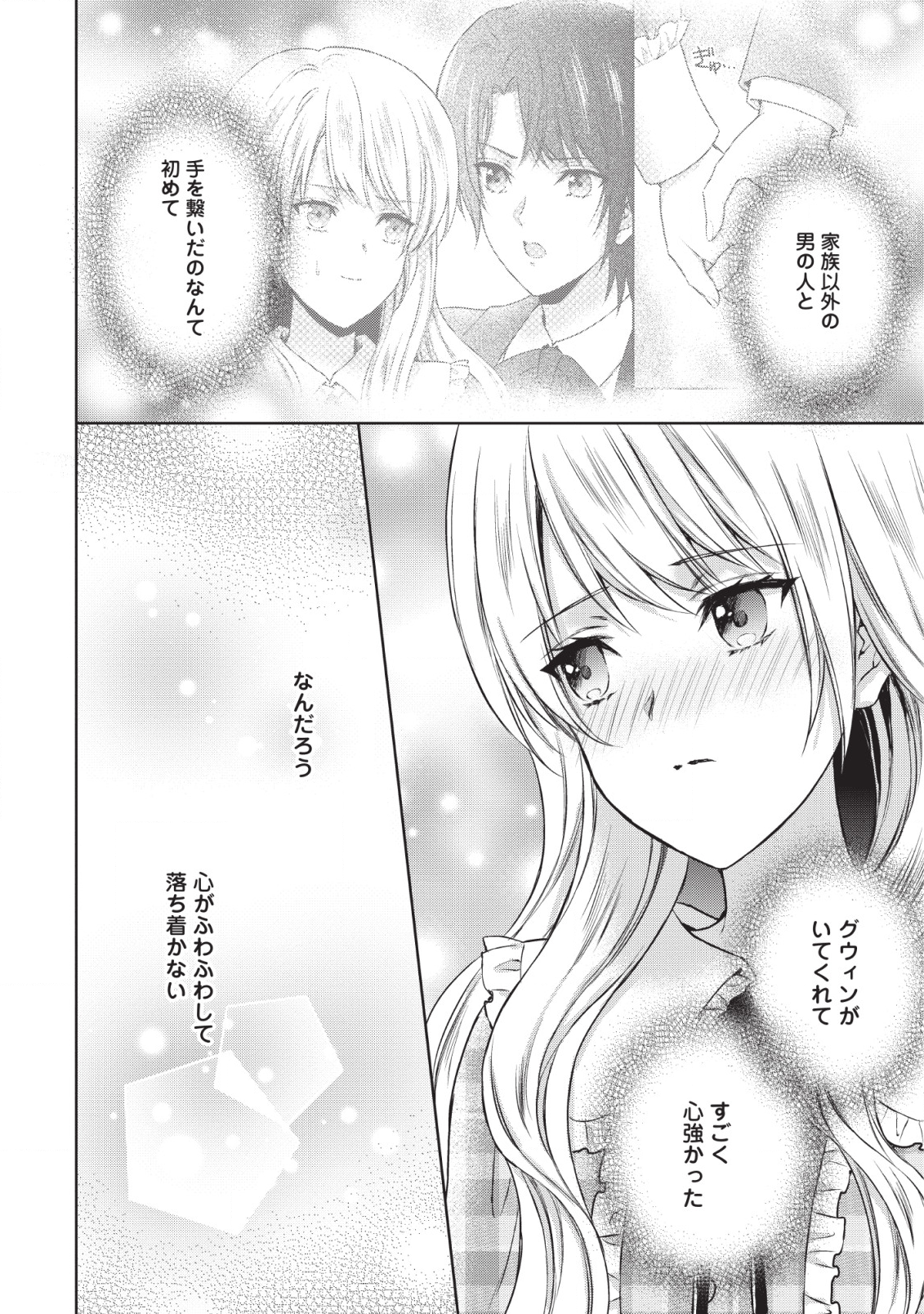 バスカヴィル家の政略結婚 第3話 - Page 34