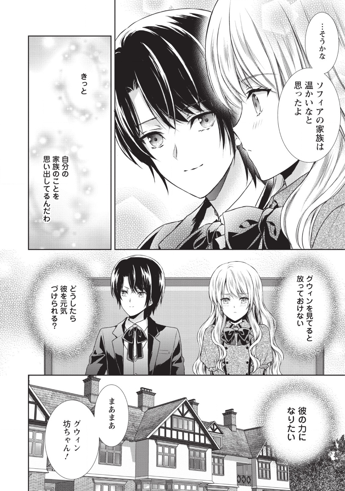 バスカヴィル家の政略結婚 第5話 - Page 8