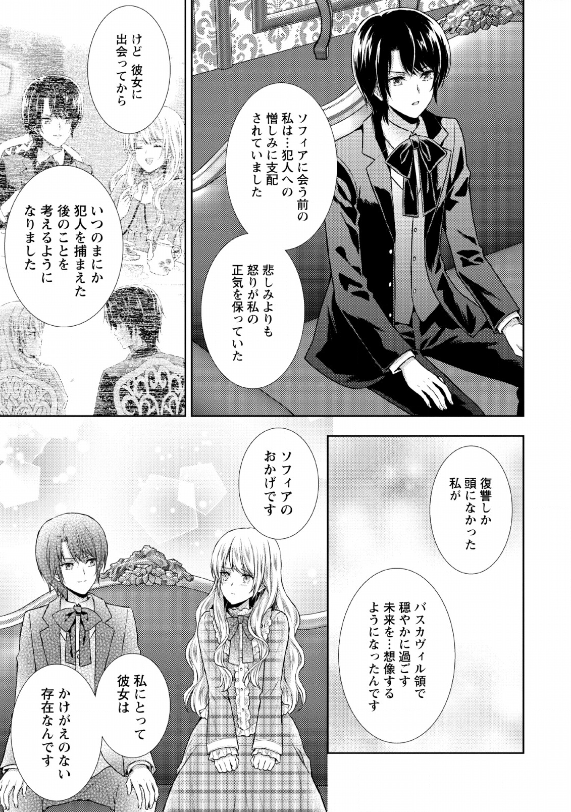 バスカヴィル家の政略結婚 第6.2話 - Page 23