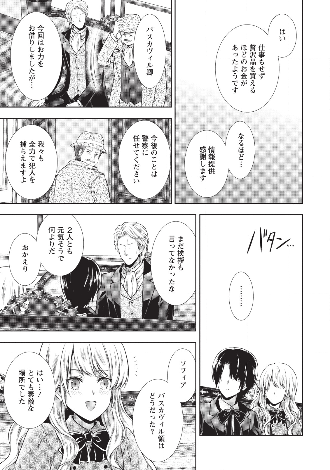 バスカヴィル家の政略結婚 第6話 - Page 8