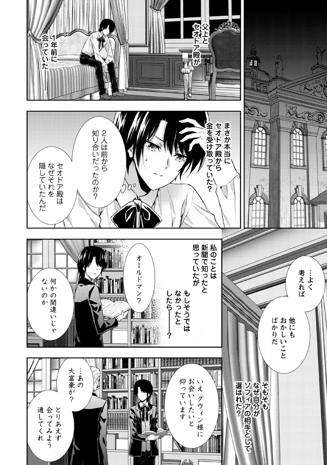 バスカヴィル家の政略結婚 第7話 - Page 6