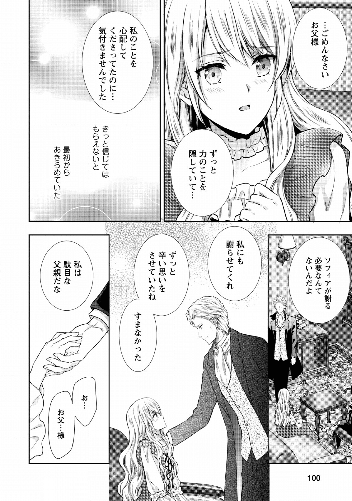 バスカヴィル家の政略結婚 第7話 - Page 24