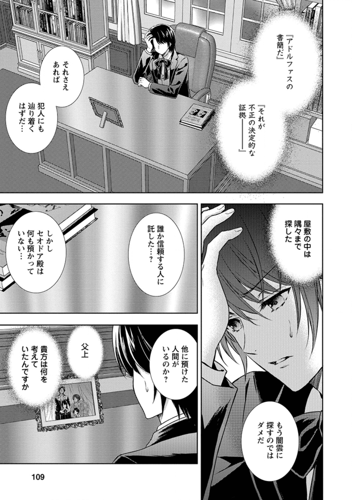 バスカヴィル家の政略結婚 第8.1話 - Page 2