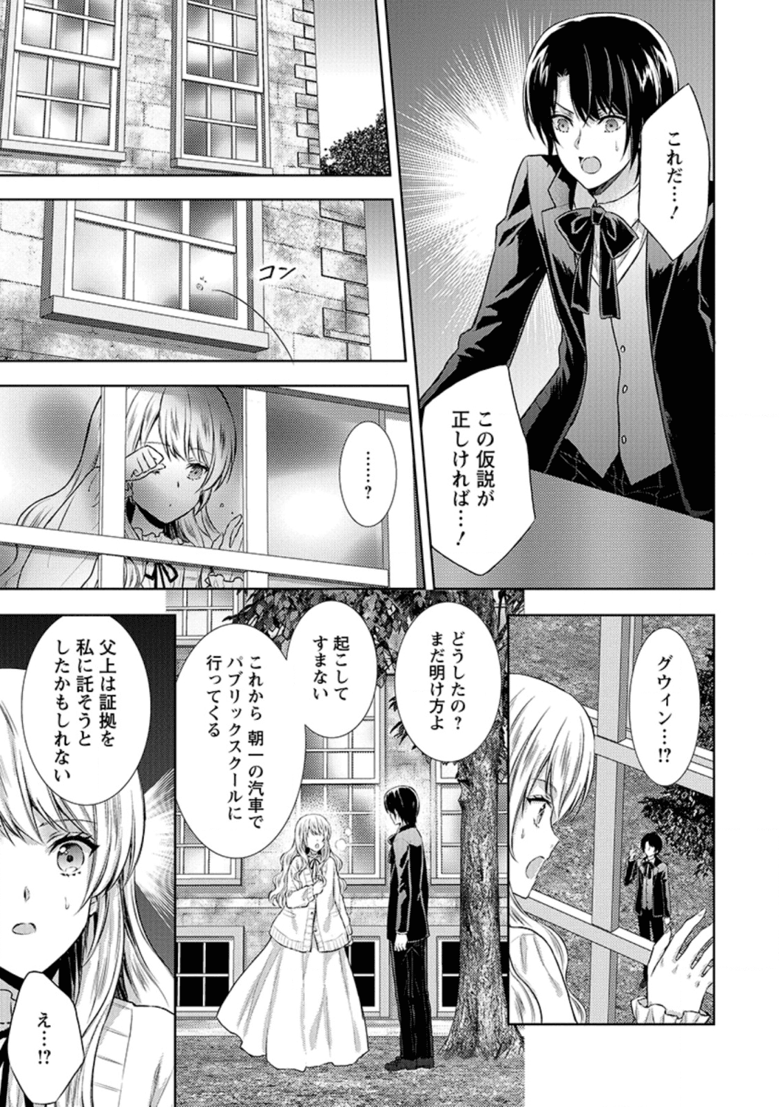 バスカヴィル家の政略結婚 第8.1話 - Page 3