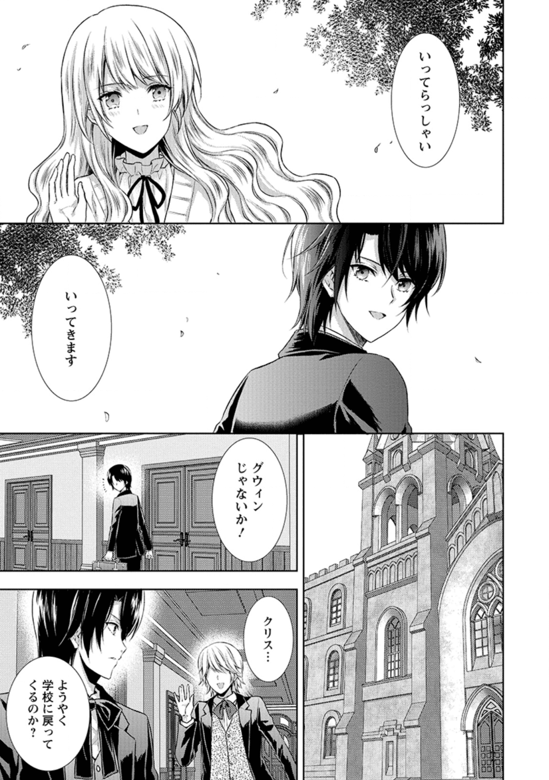 バスカヴィル家の政略結婚 第8.1話 - Page 6