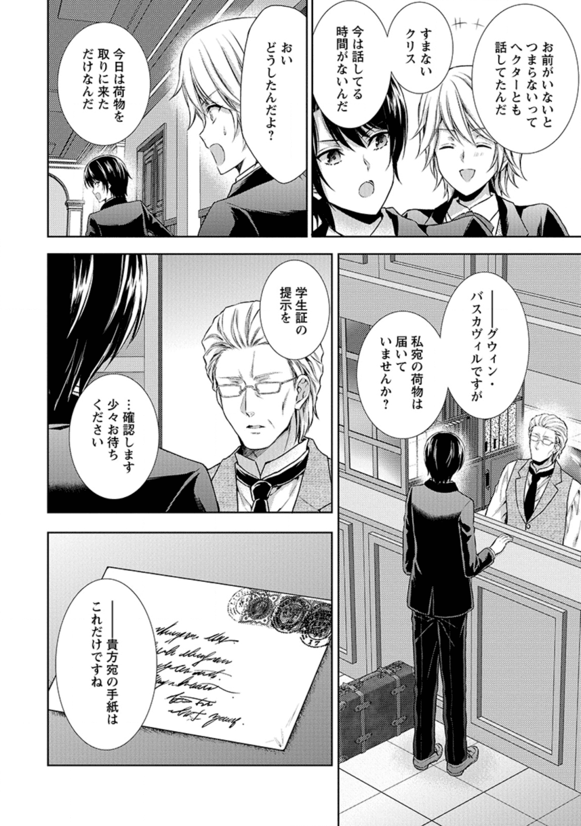 バスカヴィル家の政略結婚 第8.1話 - Page 6