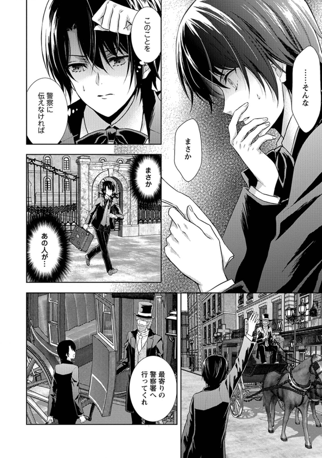 バスカヴィル家の政略結婚 第8.1話 - Page 8