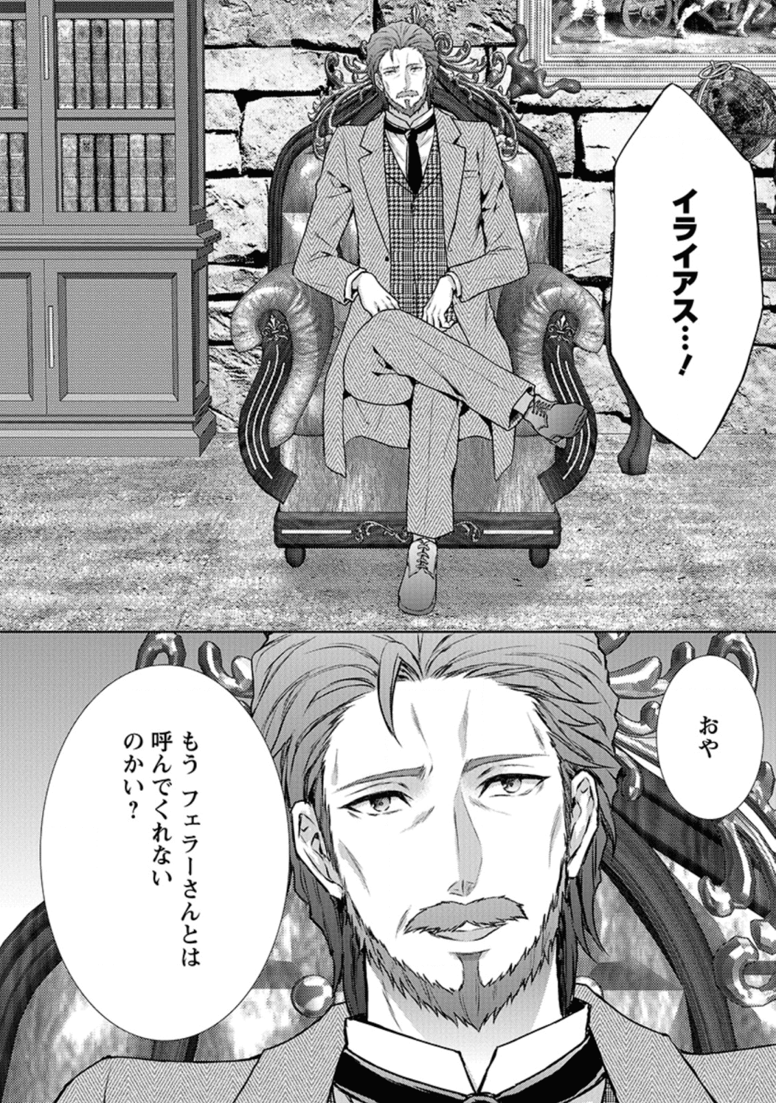 バスカヴィル家の政略結婚 第8.2話 - Page 3