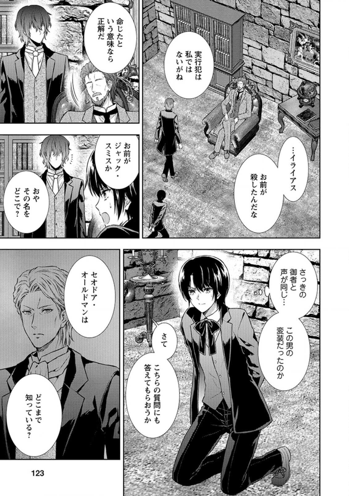 バスカヴィル家の政略結婚 第8.2話 - Page 3