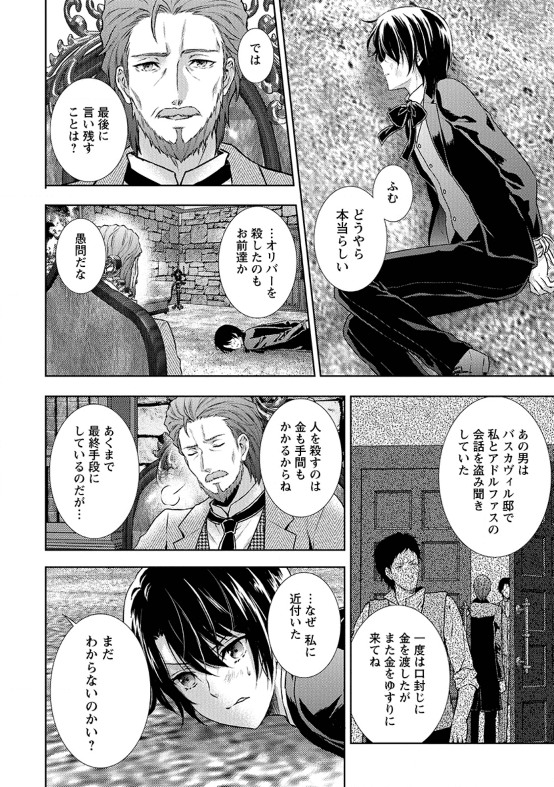 バスカヴィル家の政略結婚 第8.2話 - Page 7