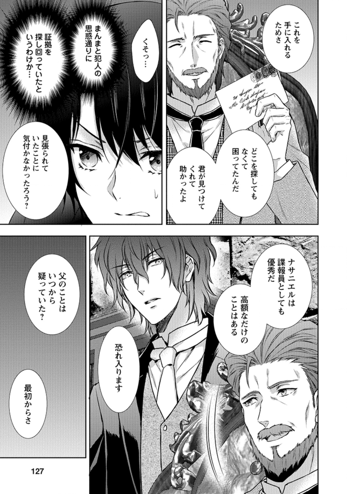 バスカヴィル家の政略結婚 第8.2話 - Page 8