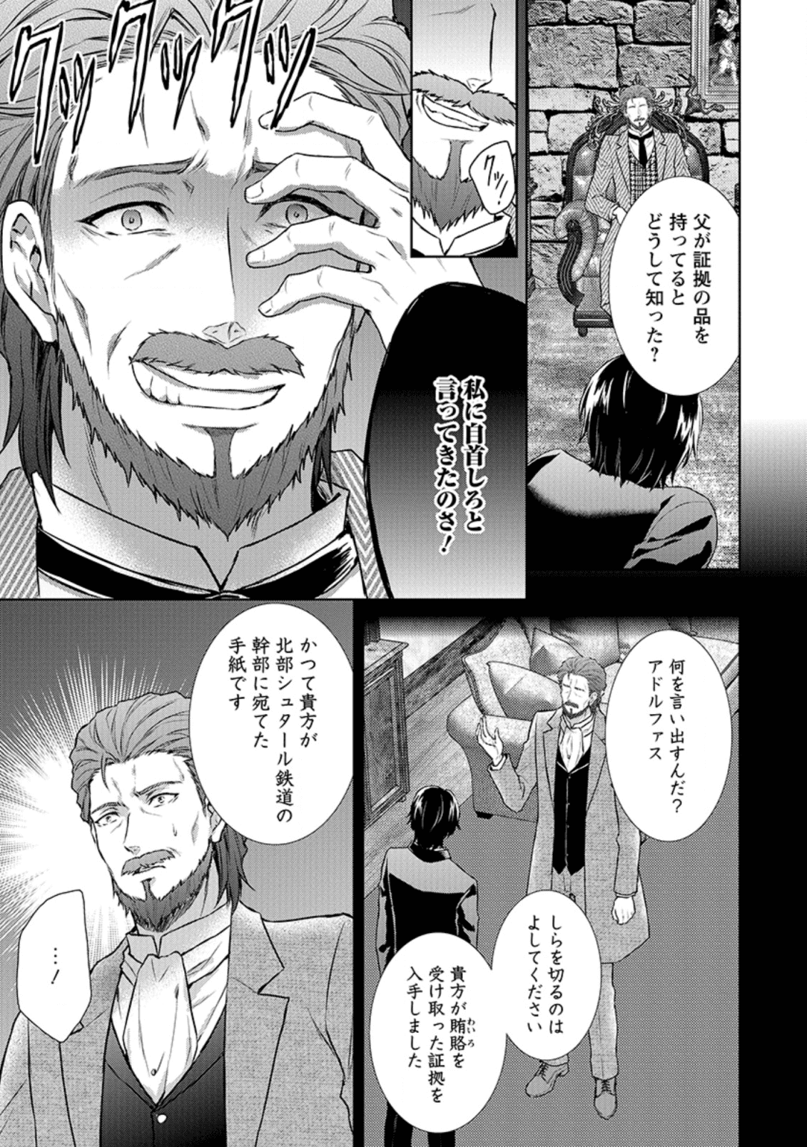 バスカヴィル家の政略結婚 第8.2話 - Page 10