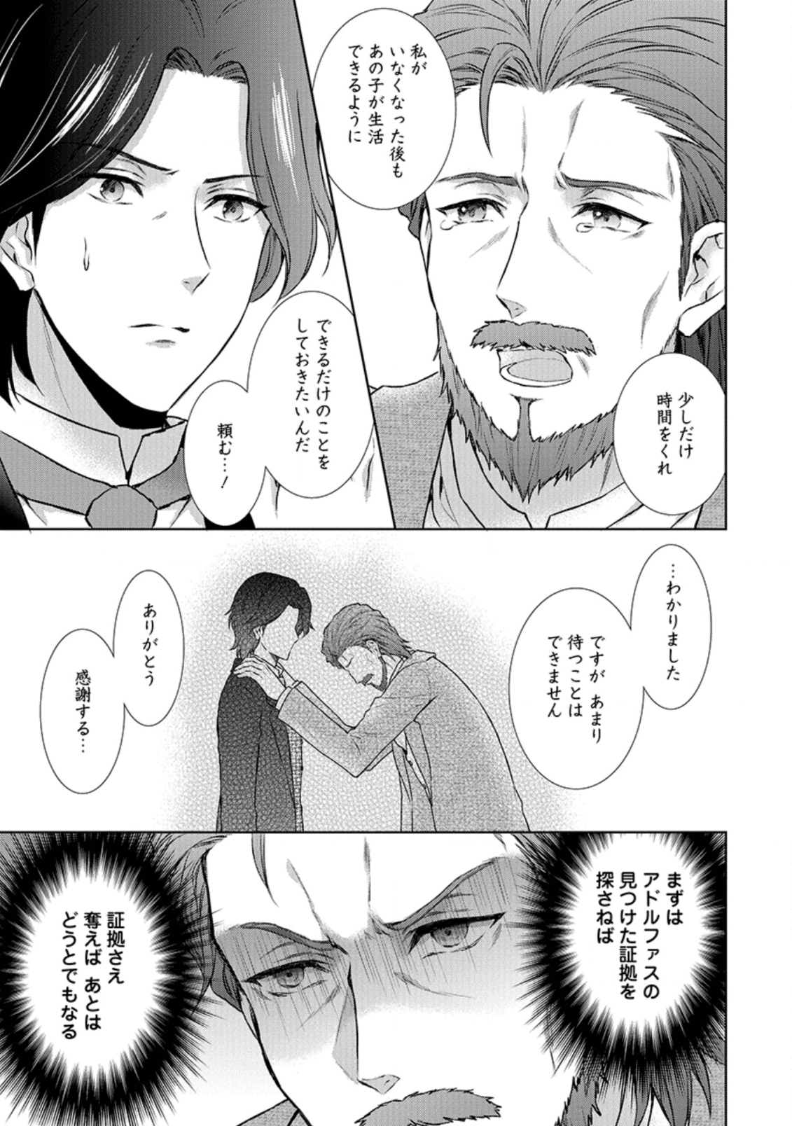 バスカヴィル家の政略結婚 第8.2話 - Page 11