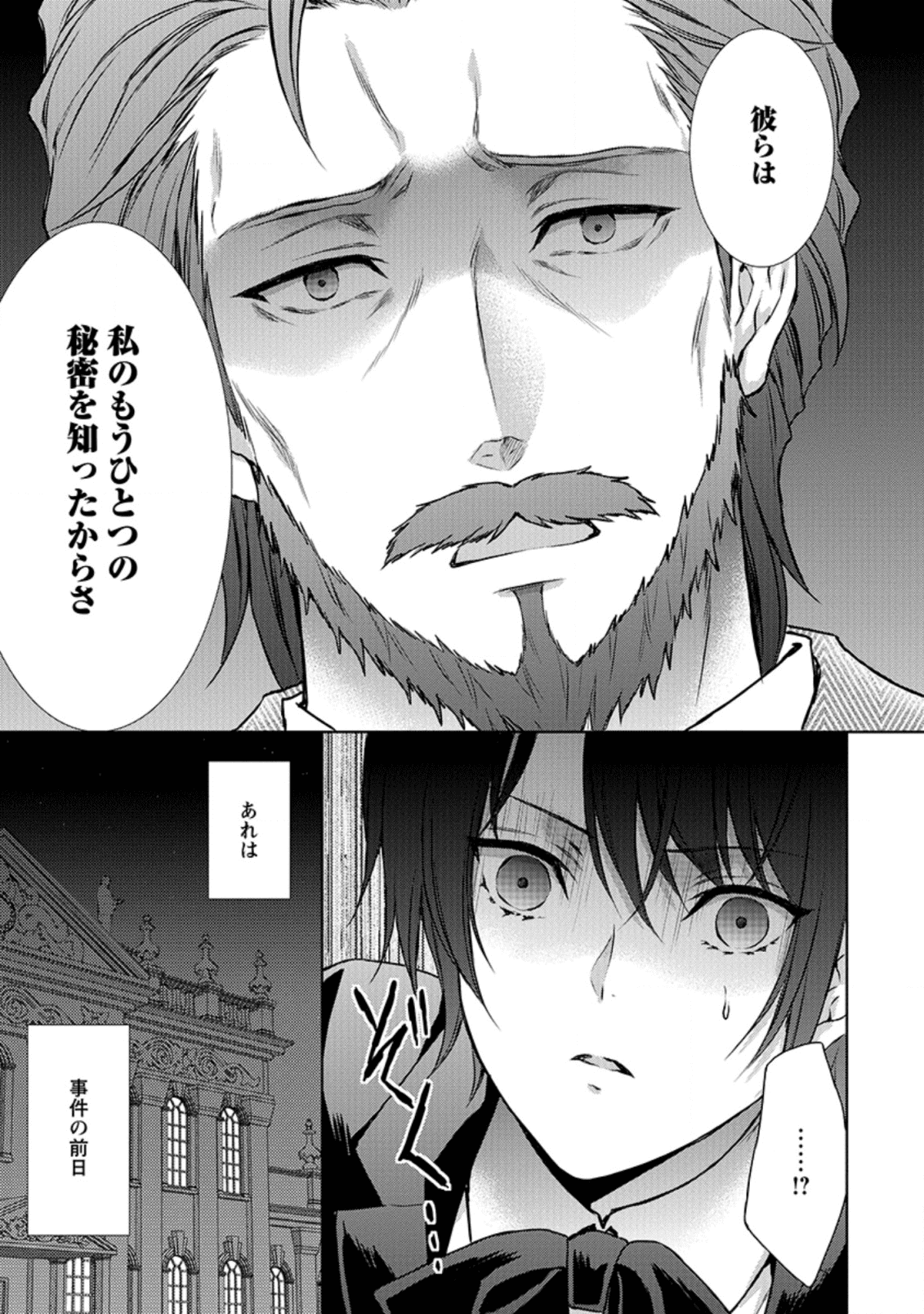 バスカヴィル家の政略結婚 第8.3話 - Page 2